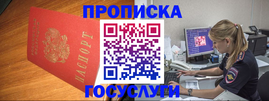 прописка штамп в Рыльске